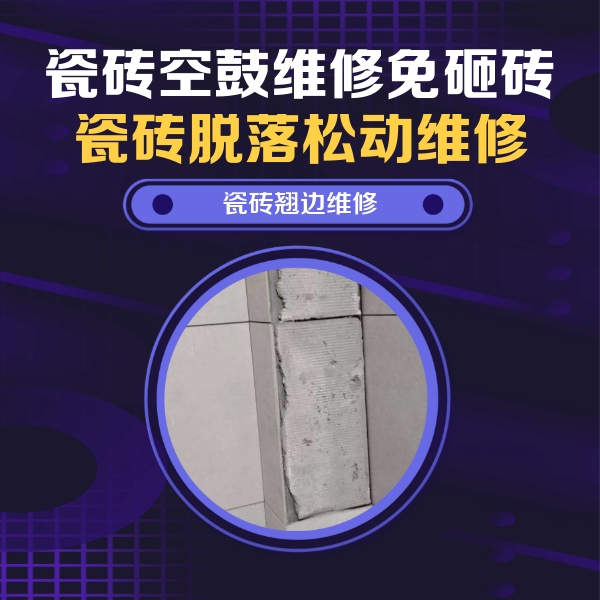 哈尔滨瓷砖空鼓维修公司分享主卧的瓷砖空鼓维修方法