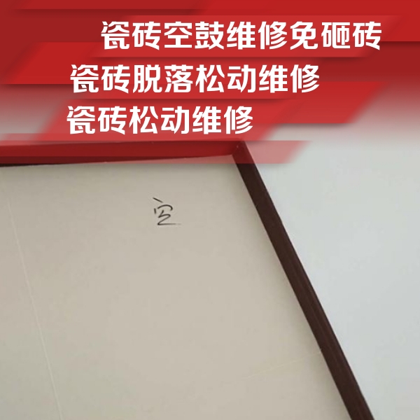 哈尔滨瓷砖空鼓维修公司分享卫生间墙面瓷砖空鼓