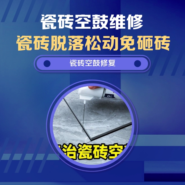 哈尔滨瓷砖空鼓维修公司分享卫生间瓷砖翘边维修的方法